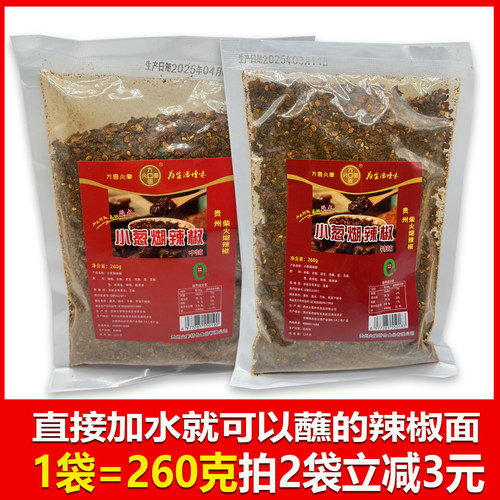 贵州特产柴火小葱糊辣椒面蘸水方园火宴正宗火锅蘸料260克贵阳