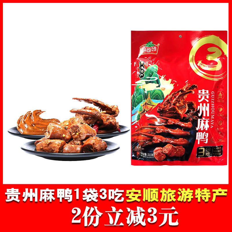 贵州特产安顺旅游黄果树213克高原颂鸭肉零食独立小包装贵州麻鸭