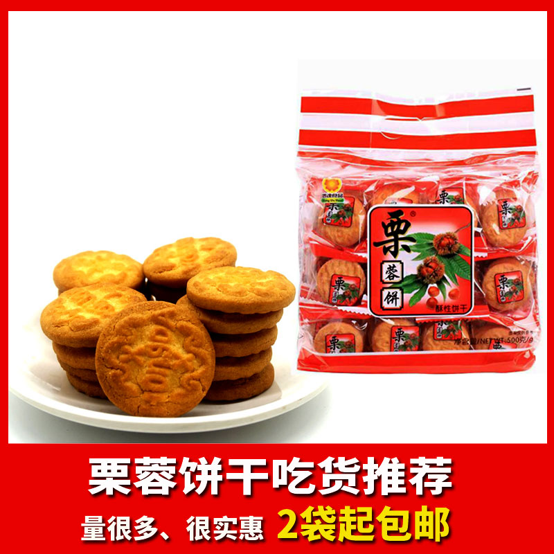 鸿达食品栗蓉饼酥性饼干500克蔬菜饼小包装营养早餐饼干零食小吃