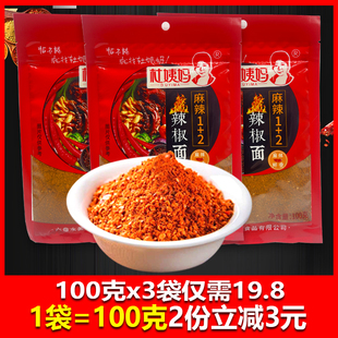 贵州特产杜姨妈麻辣1+2辣椒面烧烤罗锅蘸料麻辣鲜香100克x3袋