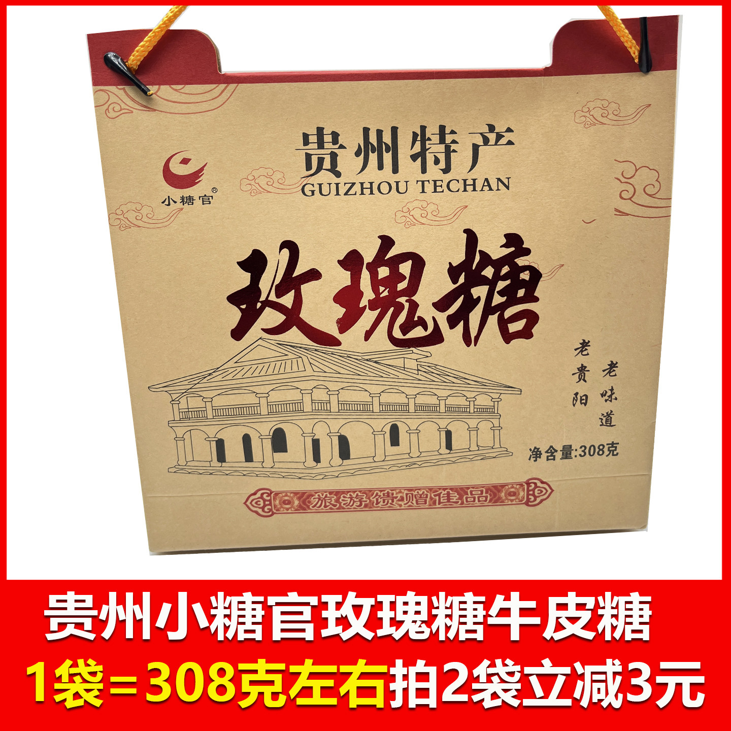 贵州特产遵义小糖官玫瑰糖牛皮糖姜糖核桃酥开袋即食旅游特产推荐