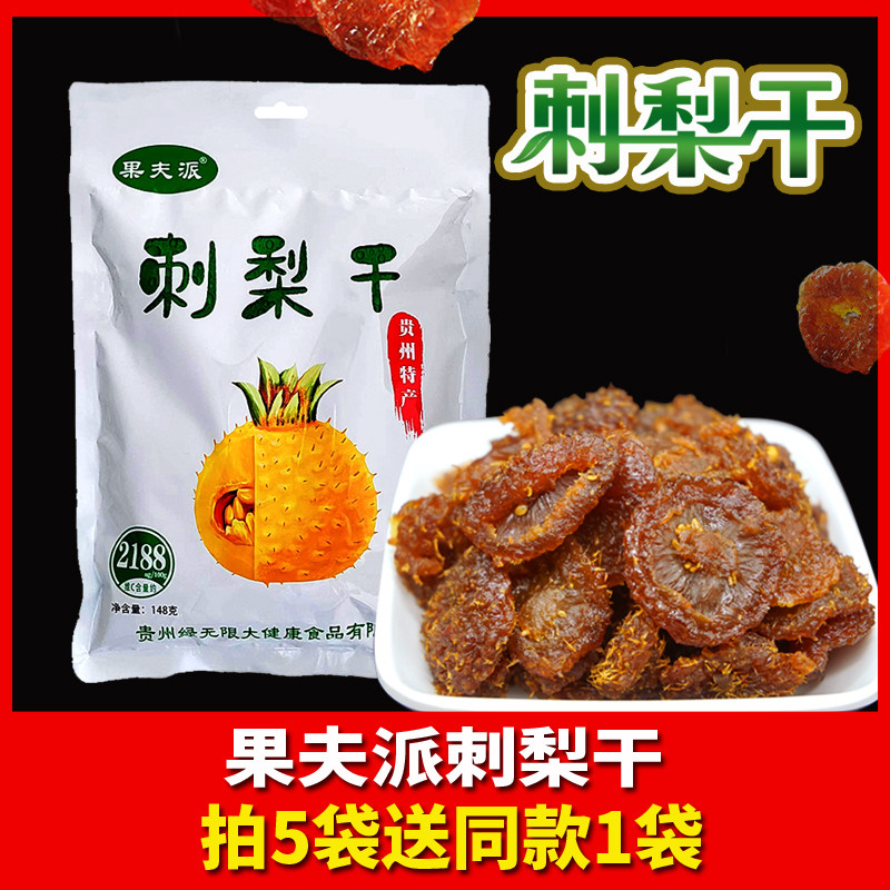 贵州特产果夫派刺梨干图片