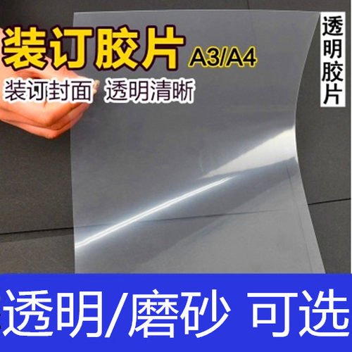 胶片透明磨砂标书塑料耗材包邮