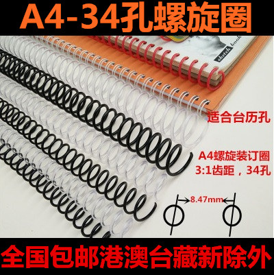 塑料胶单线圈螺旋圈胶蛇适合34孔铁圈装订机圆孔台历装订耗材包邮