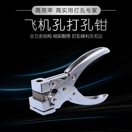 欧歌099飞机孔打孔器零食袋吸塑包装证件卡指示吊牌T型挂钩打孔钳