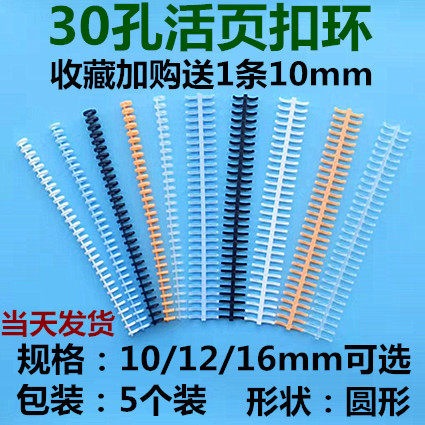 塑料活页圈30孔活页夹文才