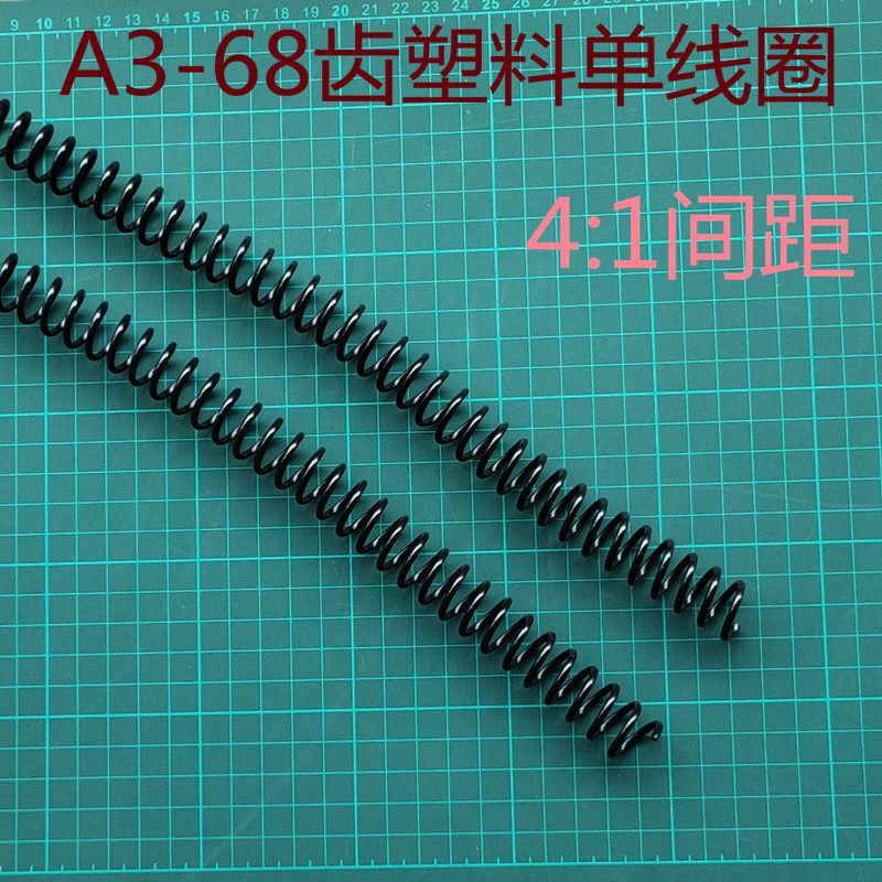 a3螺旋圈塑料单线圈68齿胶线圈4:1间距长蛇仔圈乐谱儿童读物本用
