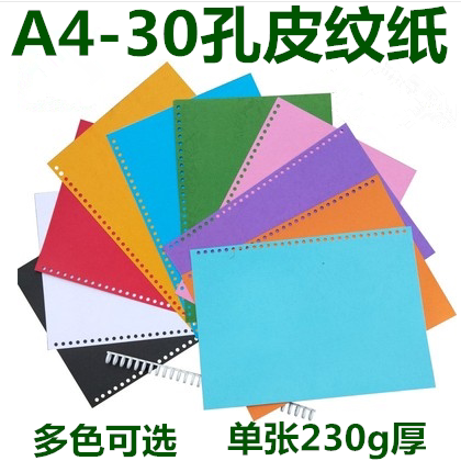 30孔装订封面纸花纹云彩纸A4皮纹纸分隔页彩色卡纸标书封皮230g厚
