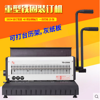 雷盛TD-2500铁圈装订机40孔重型台历挂历打孔台历架灰纸板装订机