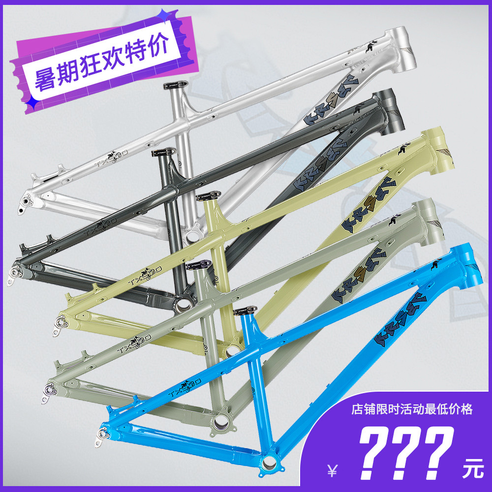KRSEC AM硬尾土坡车架27.5寸桶轴版山地车越野铝合金车架
