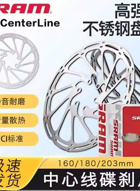 SRAM速联Centerline中心线山地公路自行车6钉碟刹片160/180/203mm