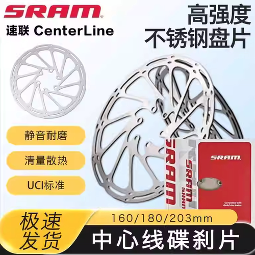 SRAM速联Centerline中心线山地公路自行车6钉碟刹片160/180/203mm