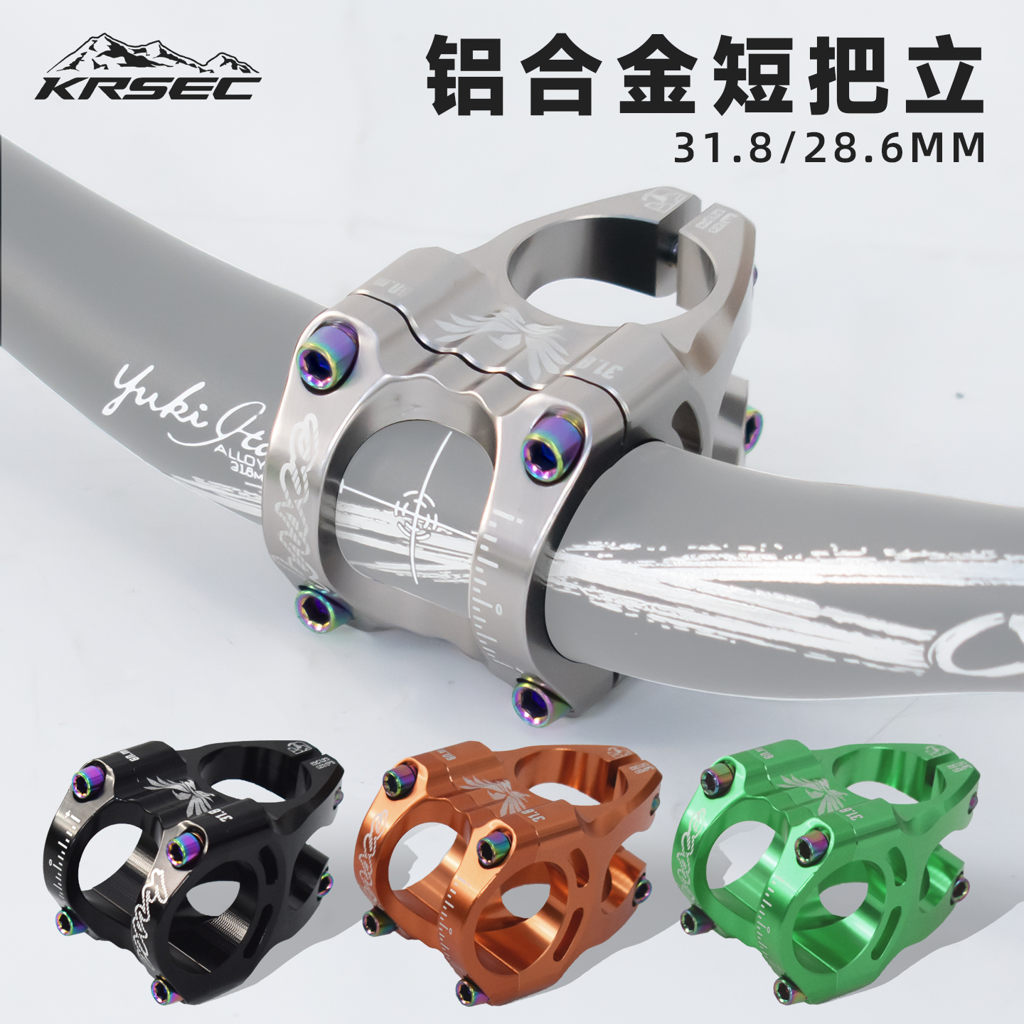 KRSEC 山地自行车短把立轻量化铝合金镂空越野速降高强度车把把立