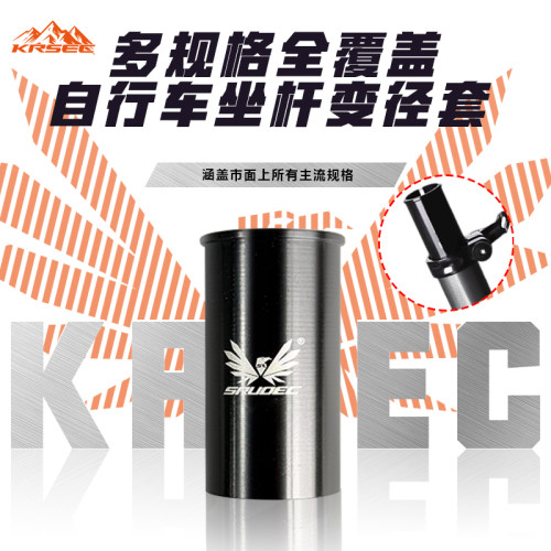 SRCDEC超轻自行车座管变径套