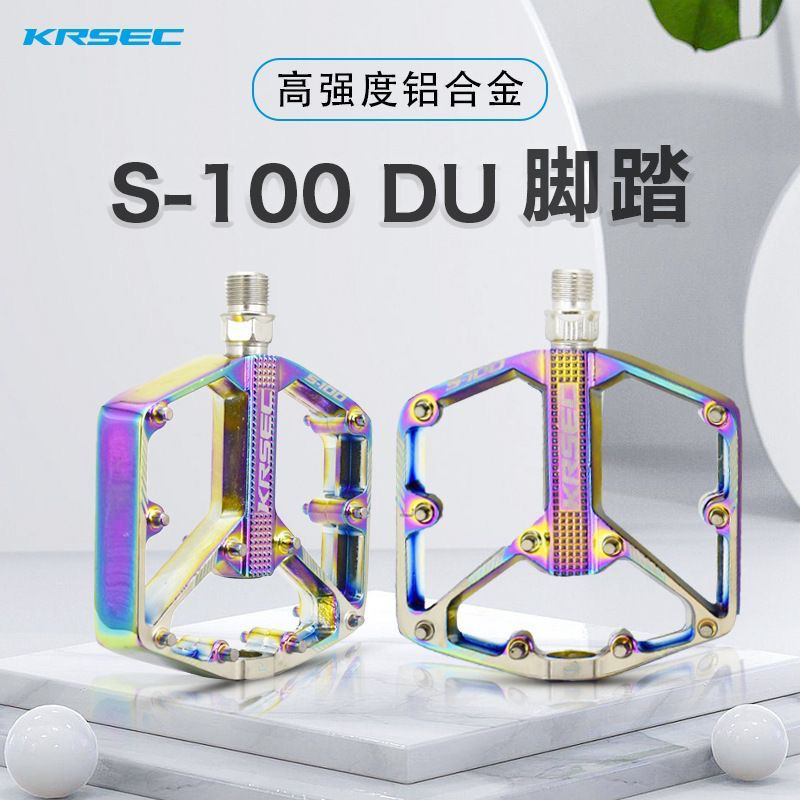 KRSEC 山地车铝合金脚踏炫彩防滑钉踏越野速降通用公路自行车脚踏