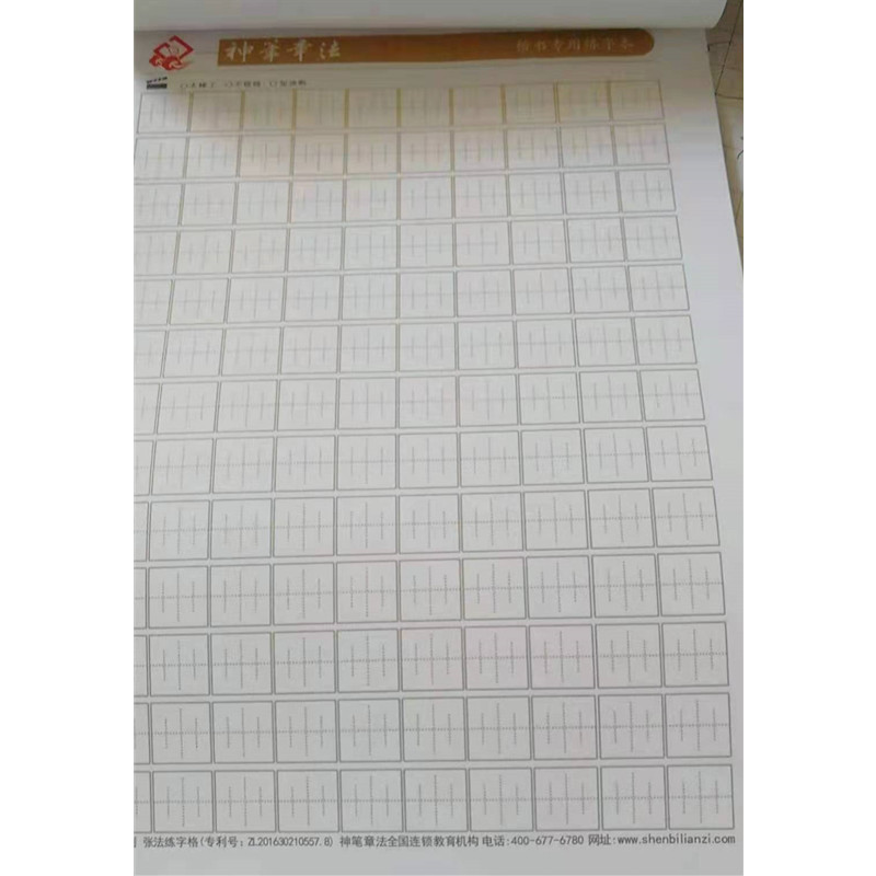 回宫格中小学生书写练字本