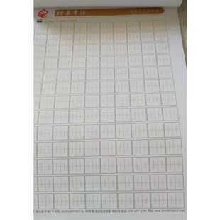 张法格练字本神笔易练字神宫格回宫格中小学生硬笔书法纸书写中国