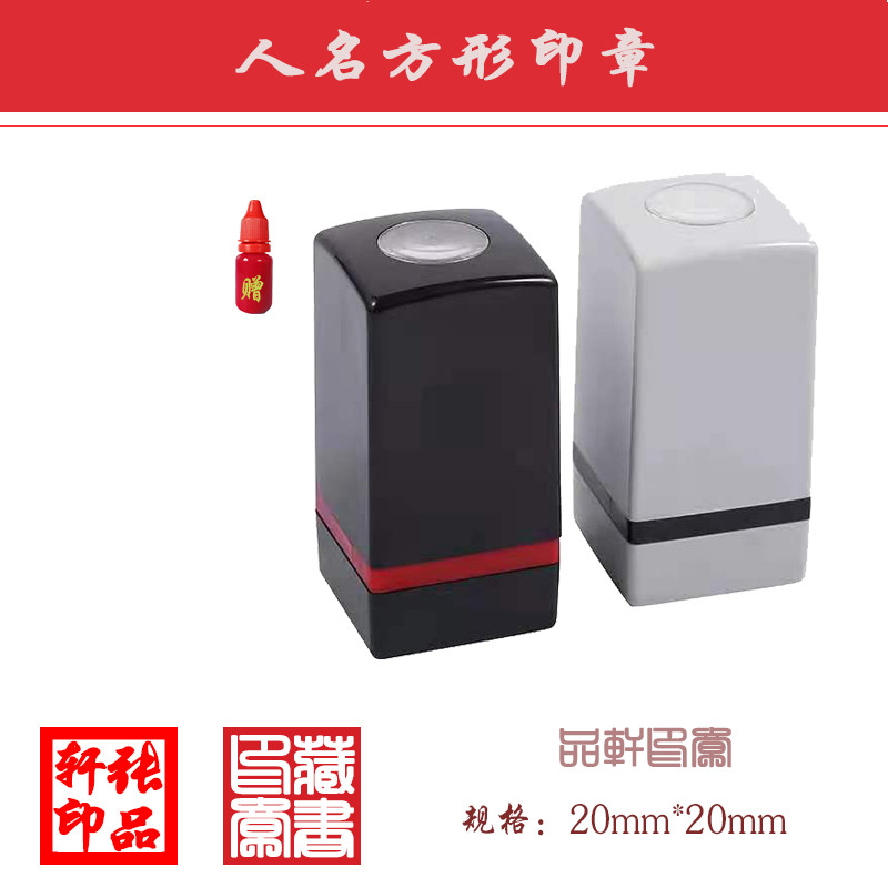 正方形人名印章手写签名章姓名名字刻章定制私人章私章签字商务章