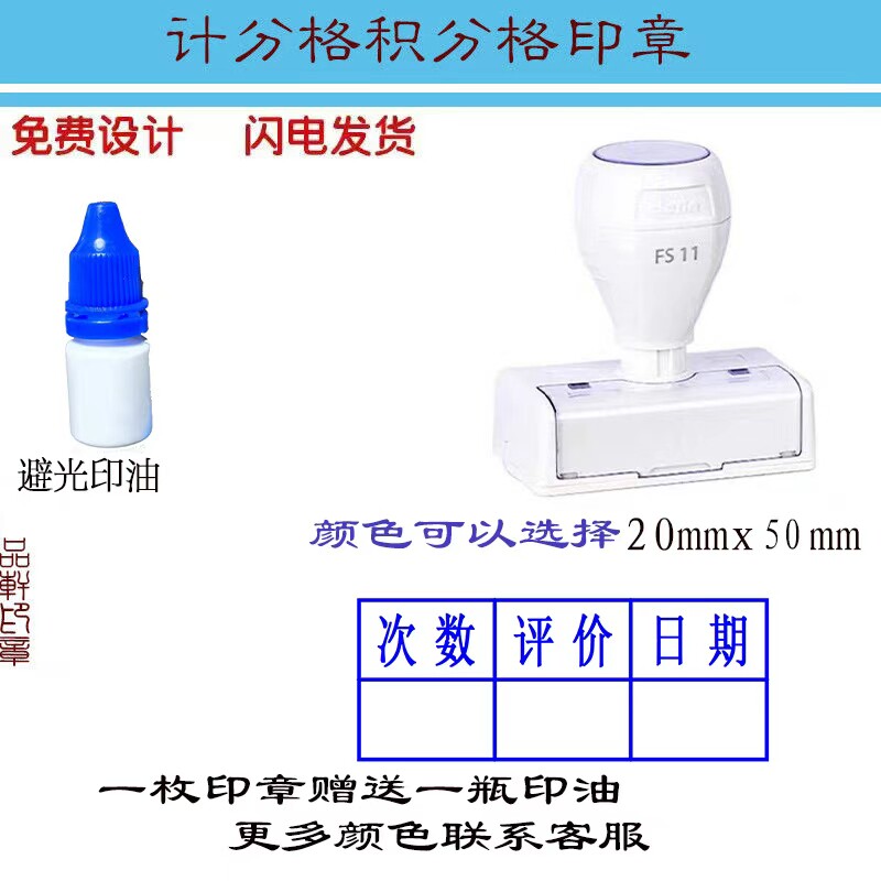 教师专用印章学生专用印章作业评分格打分格计分格小学生作业成绩