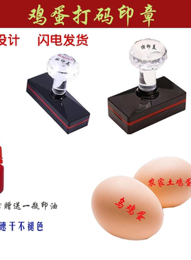 包邮鸡蛋印章定做防水不褪色章鸡旦章柴鸡章环保盖章刻张刻印得美
