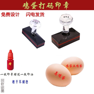 包邮鸡蛋印章定做防水不褪色章鸡旦章柴鸡章环保盖章刻张刻印得美
