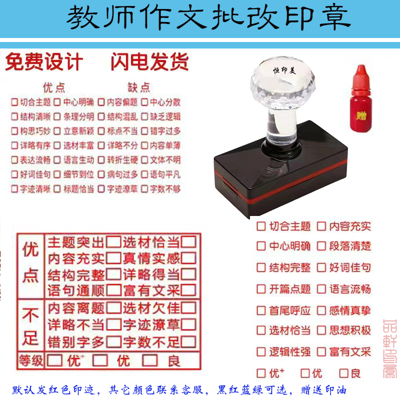 作文语句点评语教师作业作文评语文批改印章教师评语检查印章定制