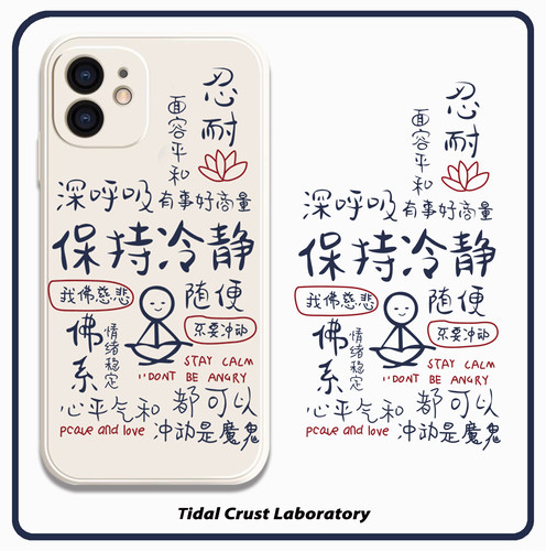 保持冷静心平气和文字液态硅胶全包手机壳适用苹果17nova14华为p70/mate70小米15opporeno14vivo荣耀iPhone15