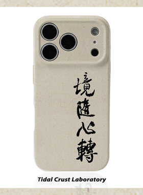 文艺国风境随心转书法菲林二合一手机壳适用苹果17nova14华为p70mate60小米15opporen14ovivo荣耀300iPhone16