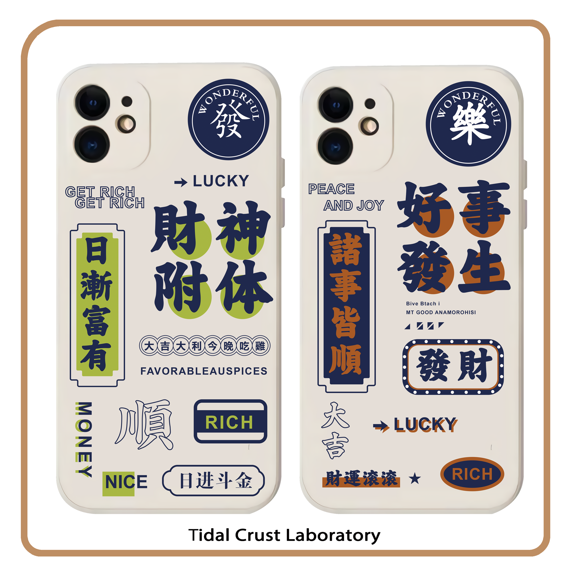 液态硅胶好事发生财神附体手机壳适用苹果15nova10华为p50e/mate40