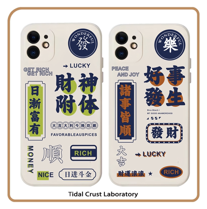 液态硅胶好事发生财神附体手机壳适用苹果17nova14华为p70mate70小米15opporeno14vivo30荣耀300iPhone15