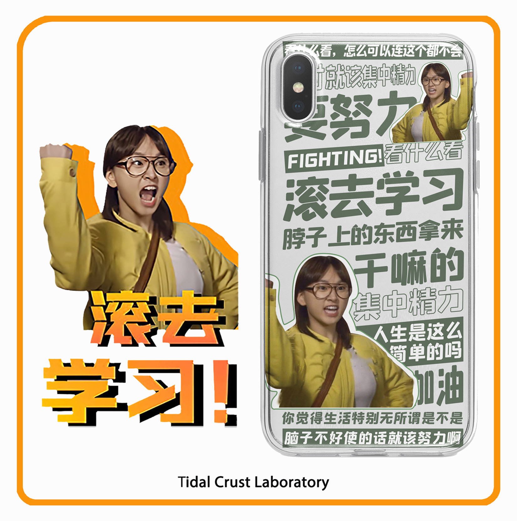 滚去学习宝拉1988透明手机壳