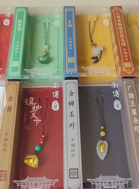 南京博物院90周年特展玉润中华系列手编挂件节日旅游纪念品礼物