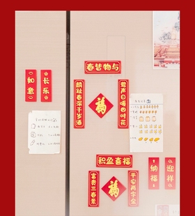 故宫博物院文创虎年新年春节对联福字冰箱贴磁个性创意中国风礼物