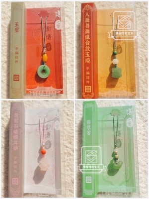 南京博物院90周年特展玉润中华系列手编挂件节日旅游纪念品礼物