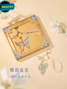 故宫博物院文创珍宝蝴蝶钥匙扣包包挂件节日生日旅游纪念品礼物