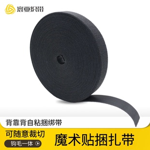 包邮背对背魔术贴毛钩一体自粘扎带绑线理线带束线扎带尼龙粘扣带