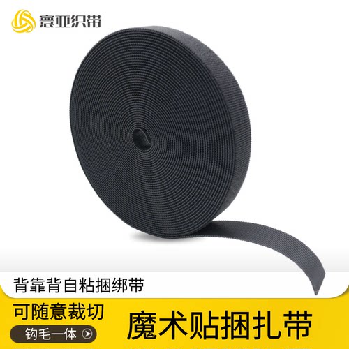 尼龙扎带魔术贴毛钩一体自粘扎带