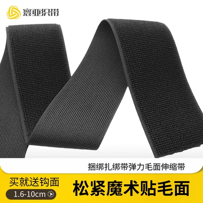 弹力魔术贴魔术贴扎带不抓毛面
