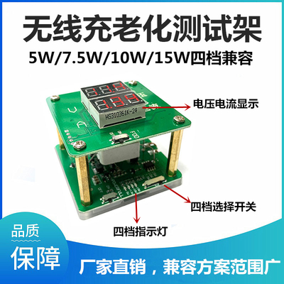 QI无线充电器老化测试仪