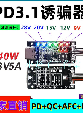 PD QC 2.0 3.0 3.1诱骗器快充测试握手板 9V12V15V20V28V取压板