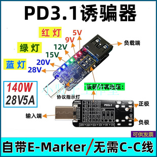 PD3.1 C公USB接线柱12V20V28V测试老化 3.0快充协议诱骗器C母转DC