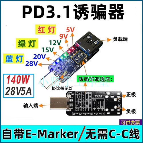 PD3.1快充协议取电诱骗器触发器