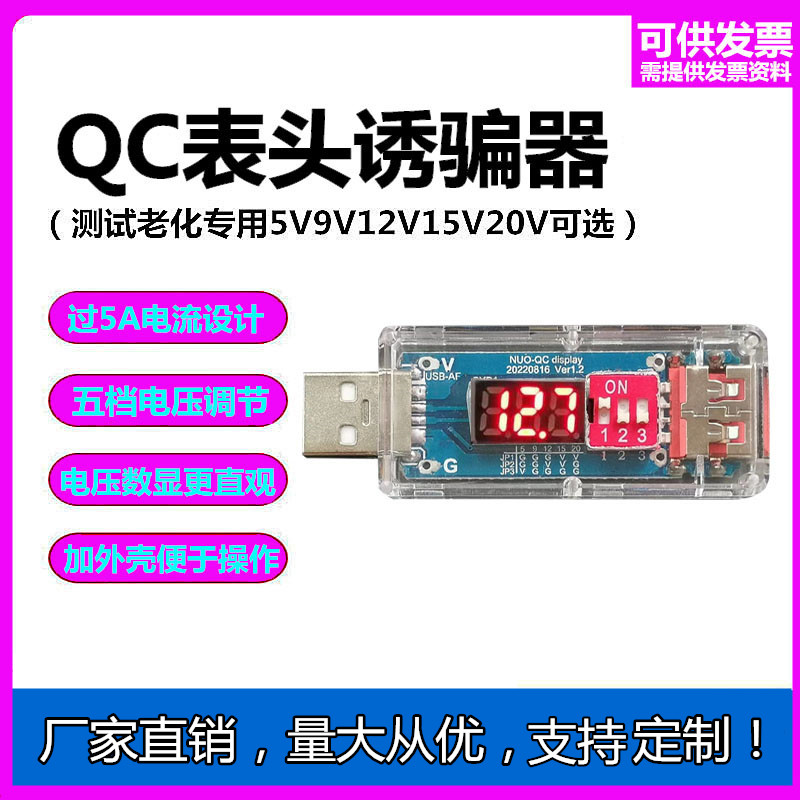 QC2.03.0诱骗触发器老化测试模块板电压数码显示高通快充检测仪表怎么样,好用不?
