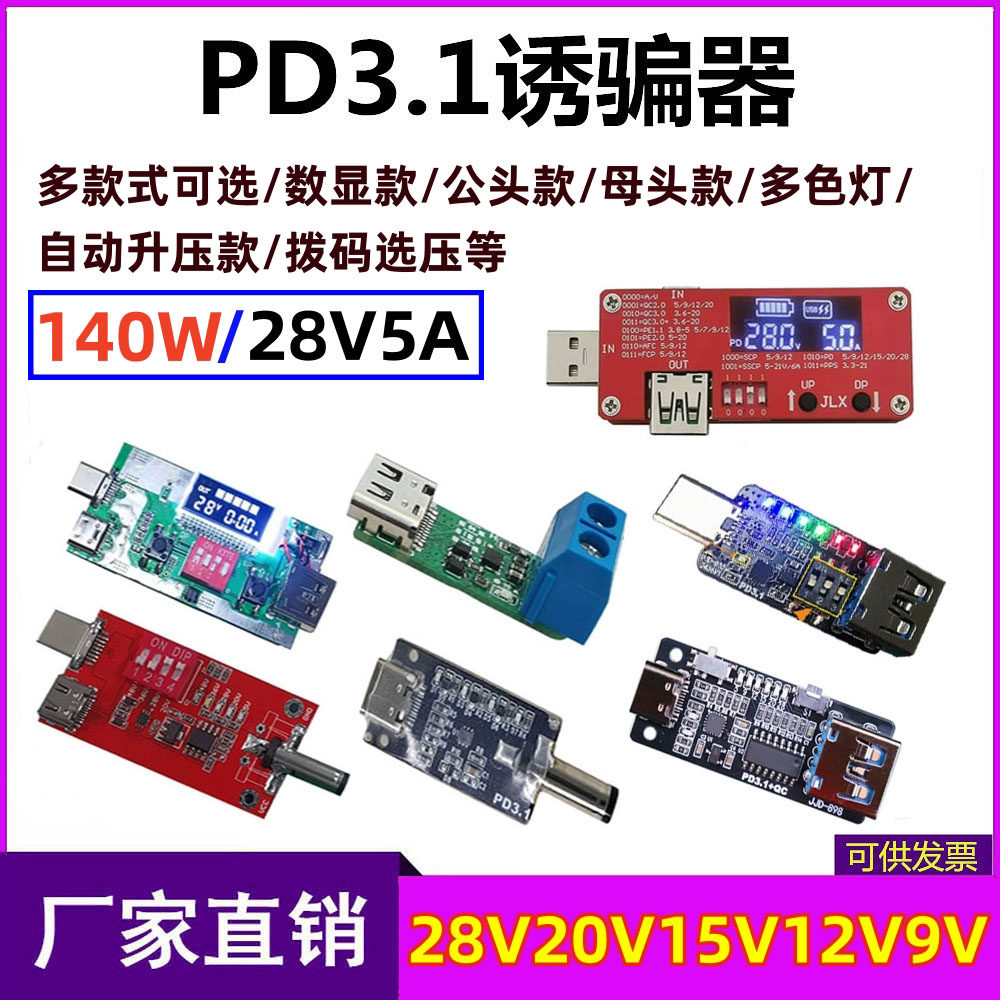 PD3.1快充诱骗器140W/240W 快充取电测试板20V/28V/36V/48V触发器,电子元器件市场,电子测试与检测器具,淘宝优惠券,粉丝福利购,淘宝优惠卷