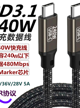 240W28V36V48V5A快充数据线PD3.1EPR大功率双TYPEC公头老化转接线