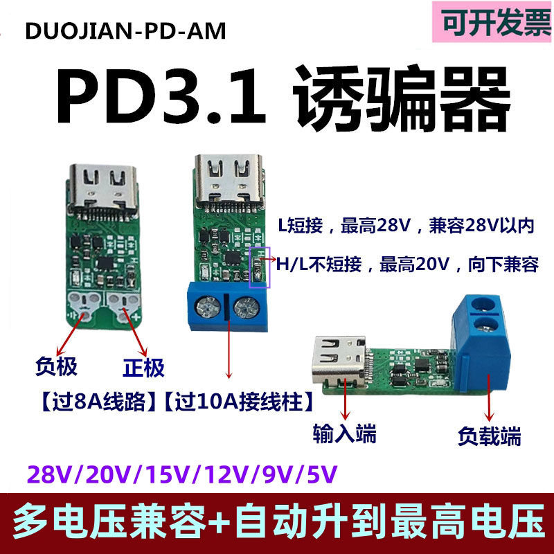 PD3.1诱骗器 电源升压取电QC/AFC/FCP/SCP/PPS快充测试触发器