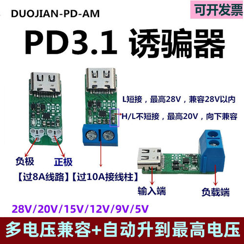 PD3.1快充诱骗触发器240W48V28V