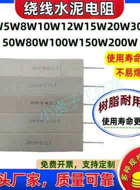 200W50树脂耐用陶瓷绕线水泥负载电阻器大功率123456789RΩ多规格