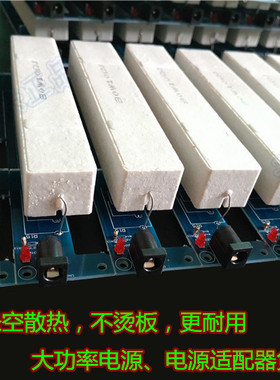 DC5521/35135笔记本监控电源适配器中大功率负载老化测试电阻板