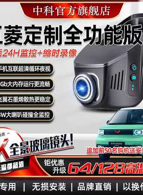 中科五菱宏光mini专用行车记录仪2024新款无线wifi免安装手机互联